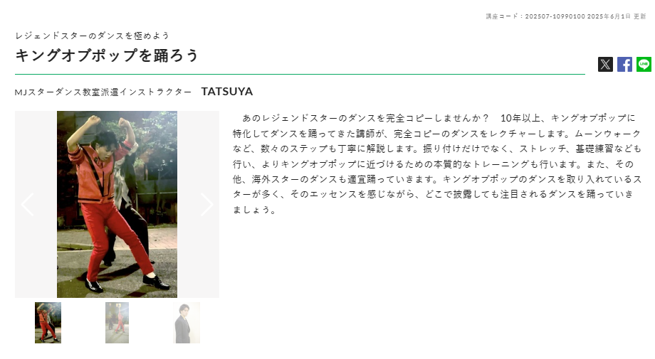 よみうりカルチャー TAYSUYAレッスン画像