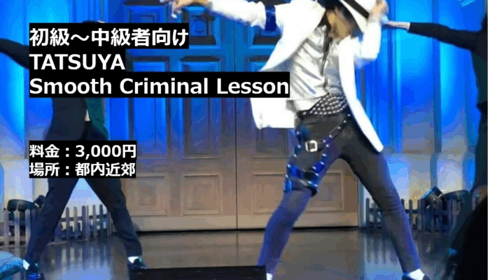 TASYSUYAスムースクリミナルダンスレッスン